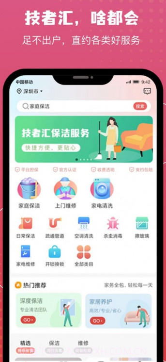 技者汇截图2 技者汇截图2