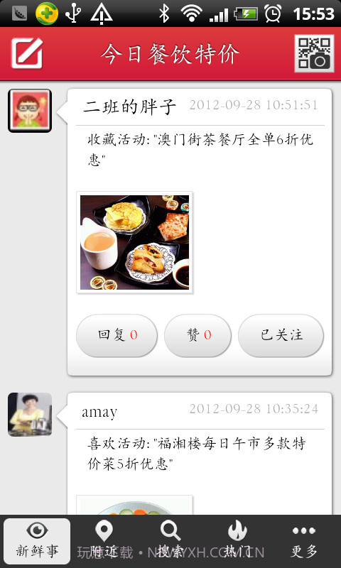 今日餐饮特价截图5 今日餐饮特价截图5