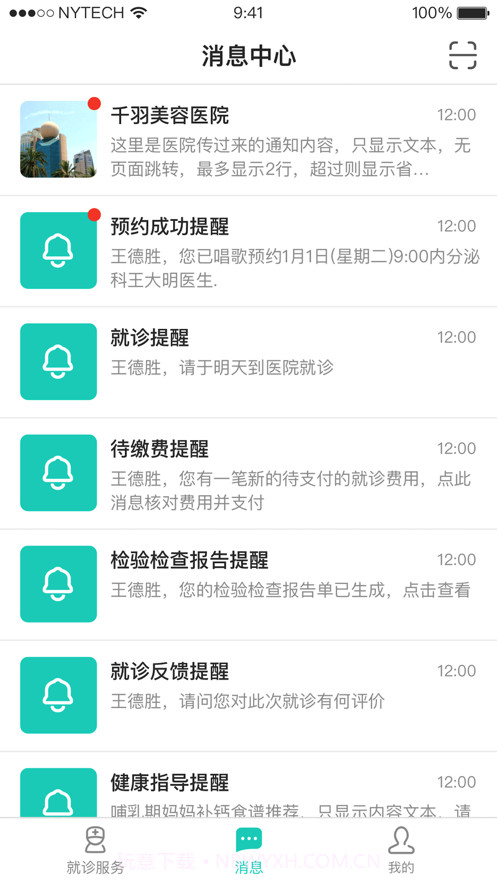 遵医大二附院截图2