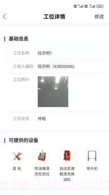 易修帮截图4 易修帮截图4