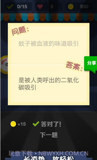 我爱猜对错截图3