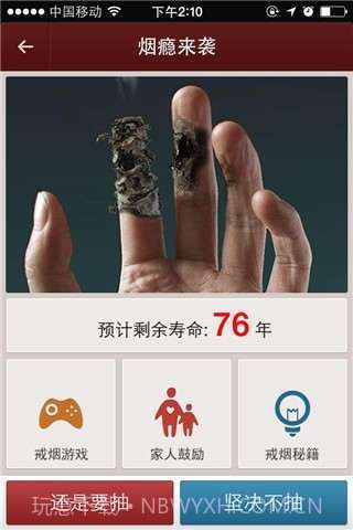 烟瘾来袭截图4 烟瘾来袭截图4