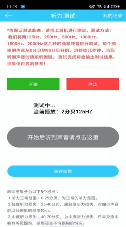听力心率检测记录仪截图3