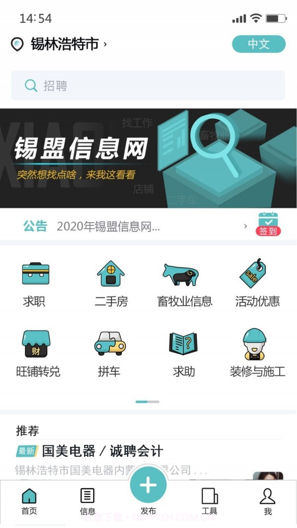锡盟信息网截图2 锡盟信息网截图2