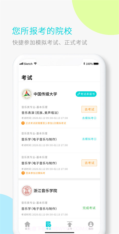 艺考宝截图4 艺考宝截图4