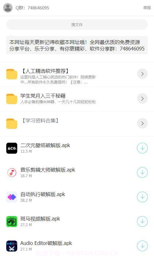阿北软件库免费版截图2 阿北软件库免费版截图2