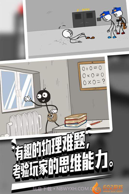 火柴人越狱2截图4