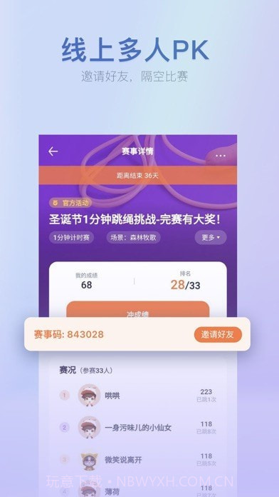 跳绳鸭截图4 跳绳鸭截图4