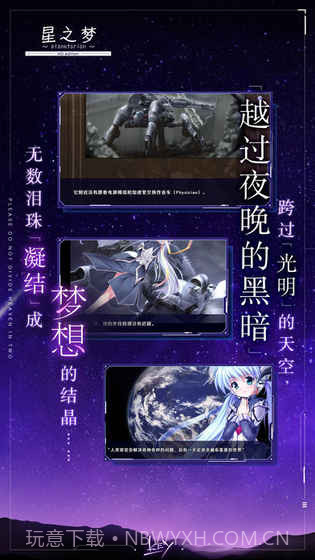 星之梦截图3 星之梦截图3