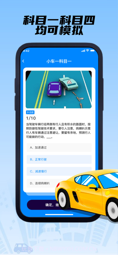 考驾照截图2