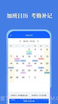 每日记加班截图2