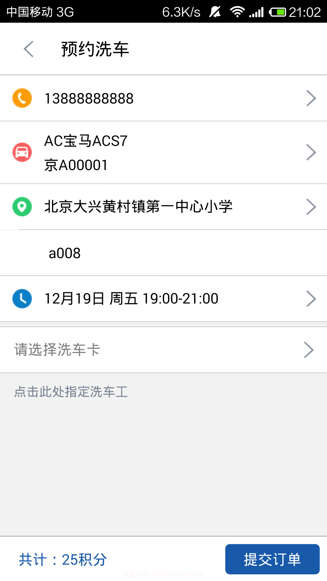 E洗车截图4 E洗车截图4