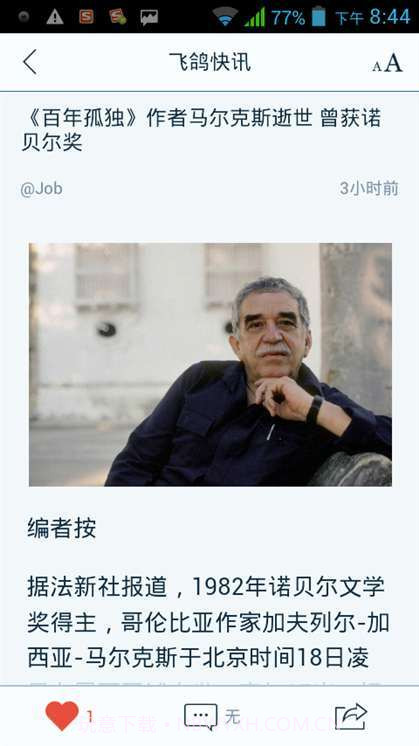 飞鸽快讯截图1 飞鸽快讯截图1