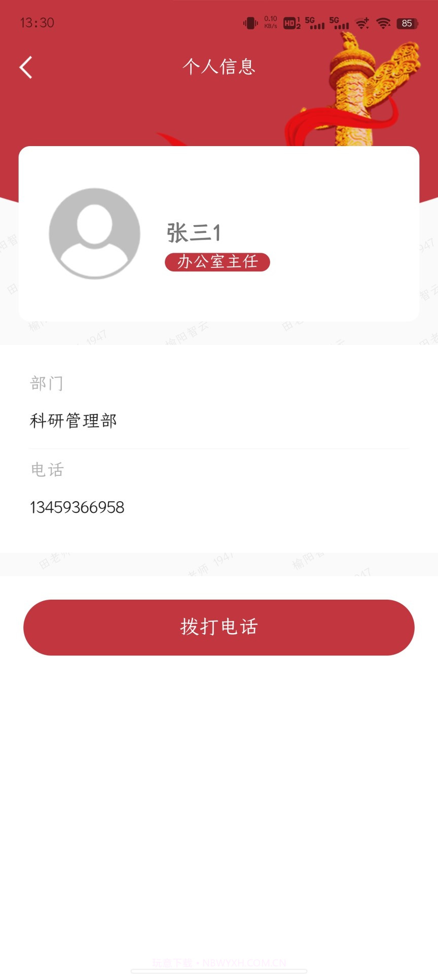 蜂窝即时云通讯录截图3 蜂窝即时云通讯录截图3