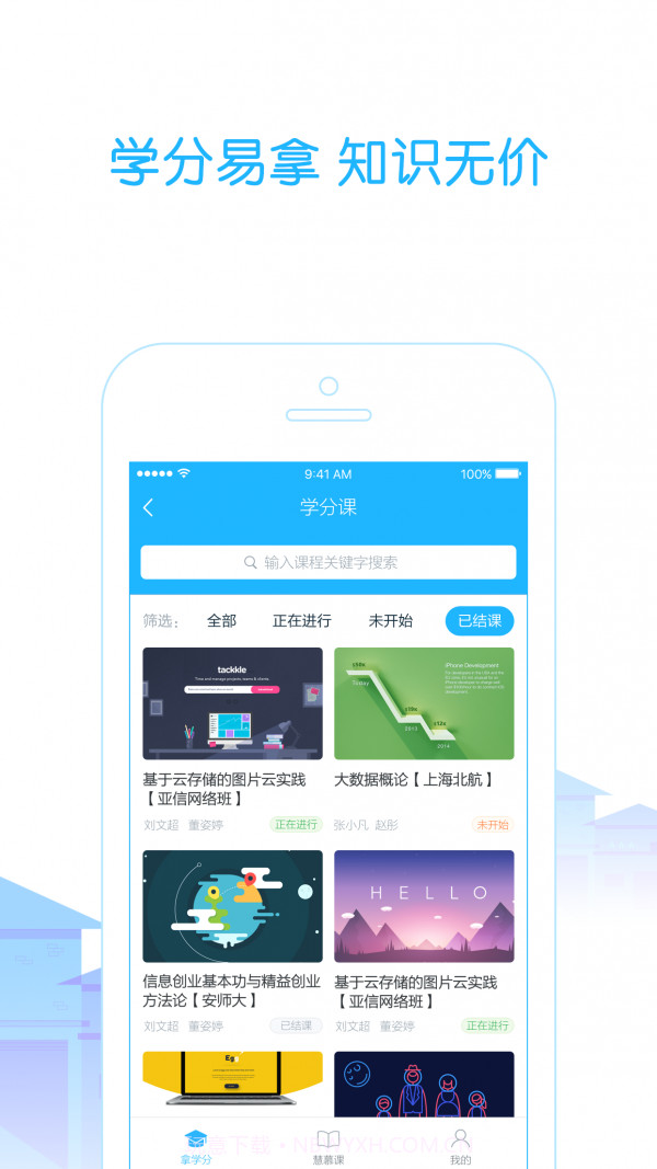 高校邦截图2 高校邦截图2
