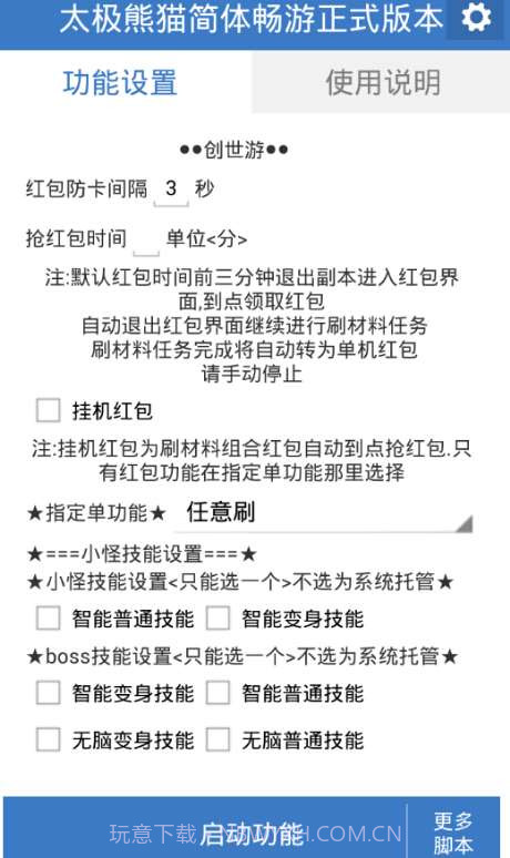 太极熊猫简体畅游正式版本截图1 太极熊猫简体畅游正式版本截图1