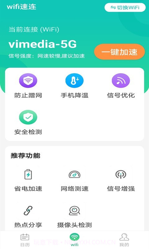 全wifi速连截图1 全wifi速连截图1