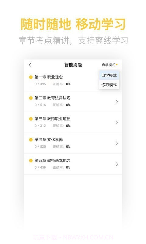 教师资格证亿题库截图3