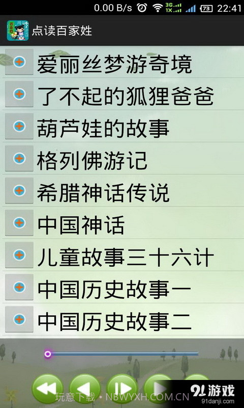 点读百家姓截图5