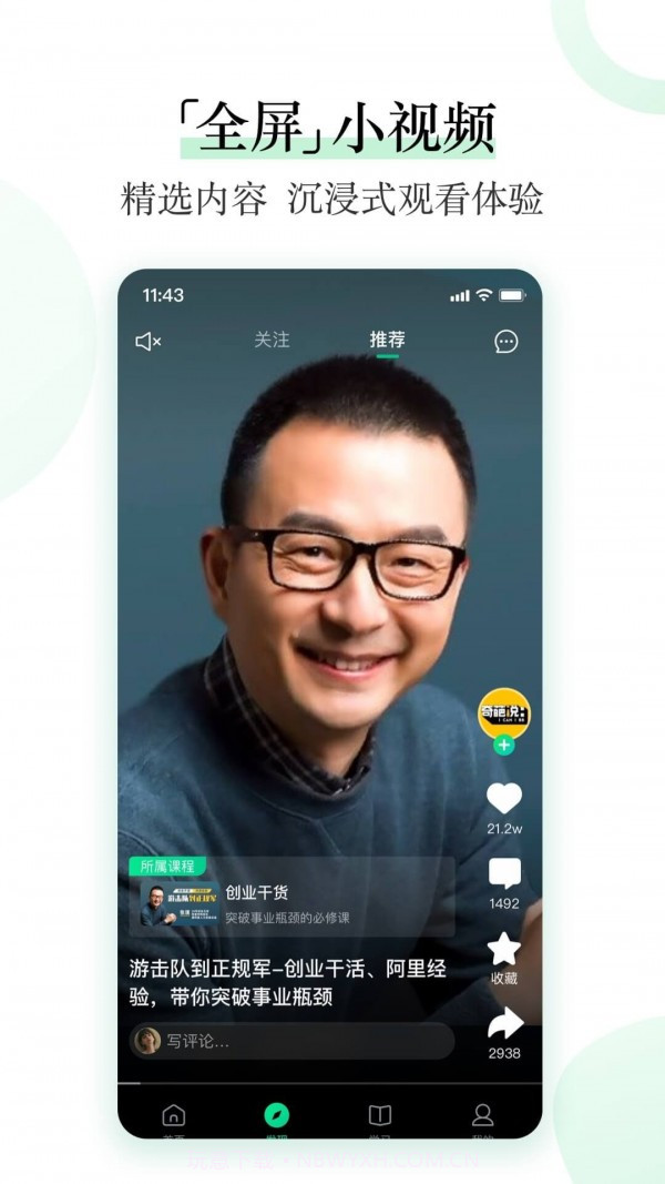 爱奇艺知识截图2 爱奇艺知识截图2