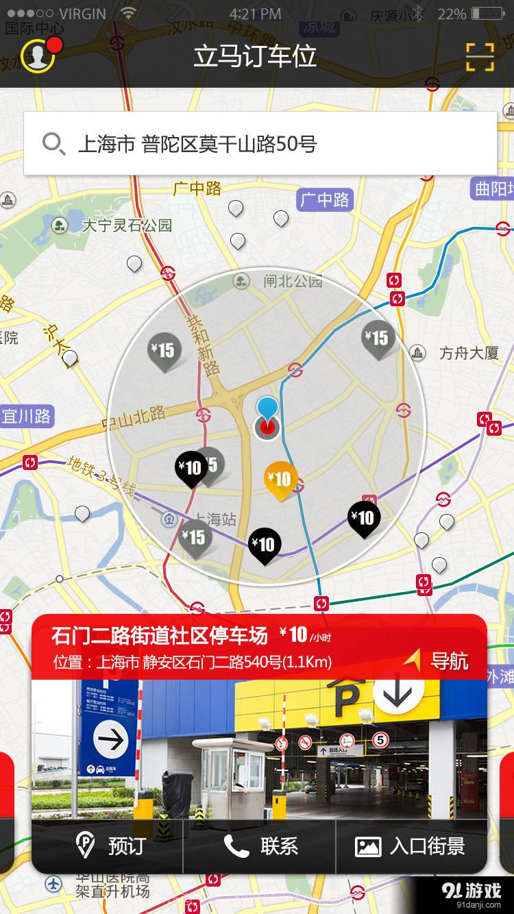 立马订车位截图3 立马订车位截图3