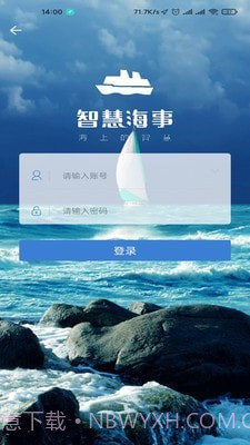 智慧海事截图2