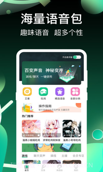 开黑变声吧截图1