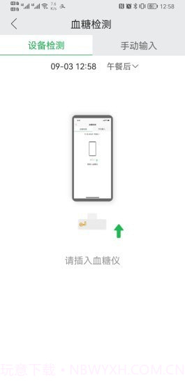 易泵管家截图3
