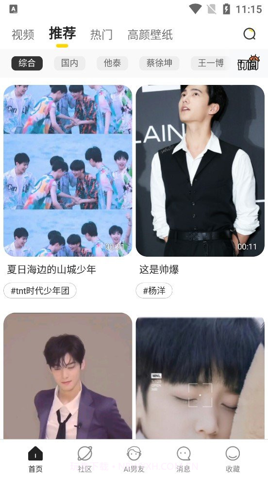 哇偶虚拟男友正式版截图4