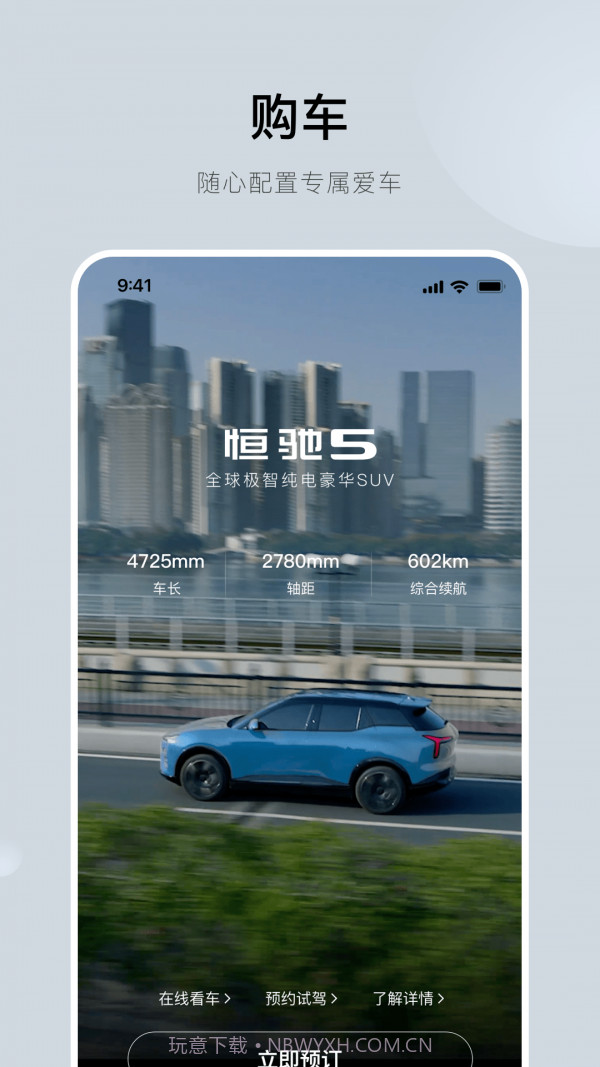 恒驰截图5
