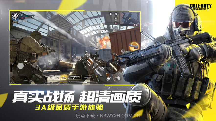 使命召唤ios版截图2