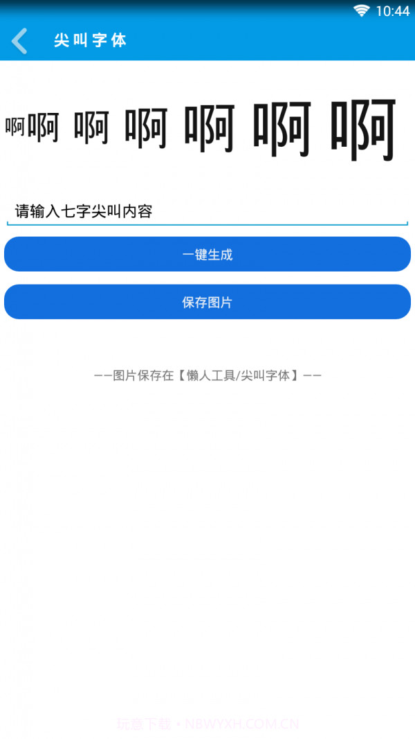 懒人工具截图4 懒人工具截图4
