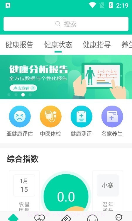 和乐健康截图3