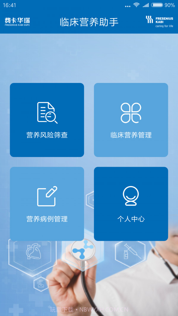 肠外肠内营养助手截图2 肠外肠内营养助手截图2