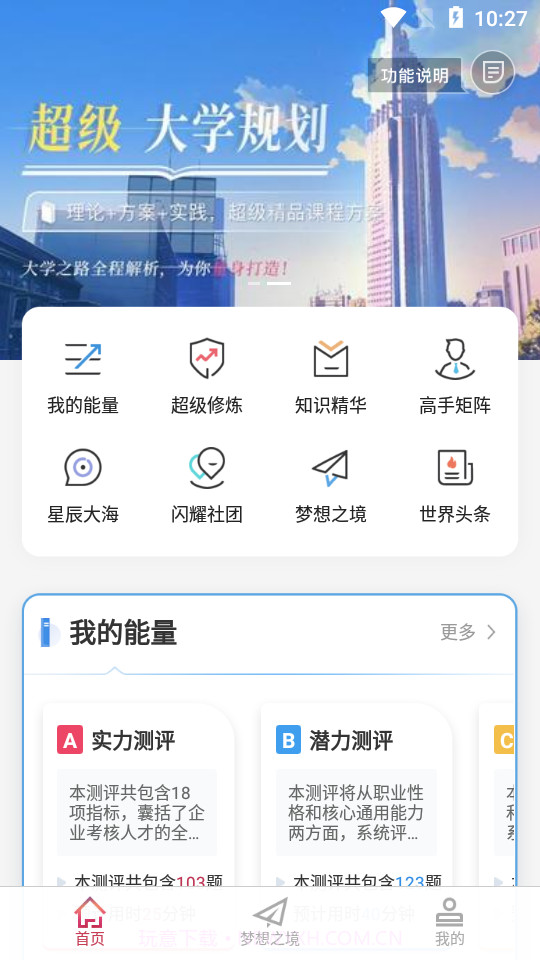 完美大学截图2