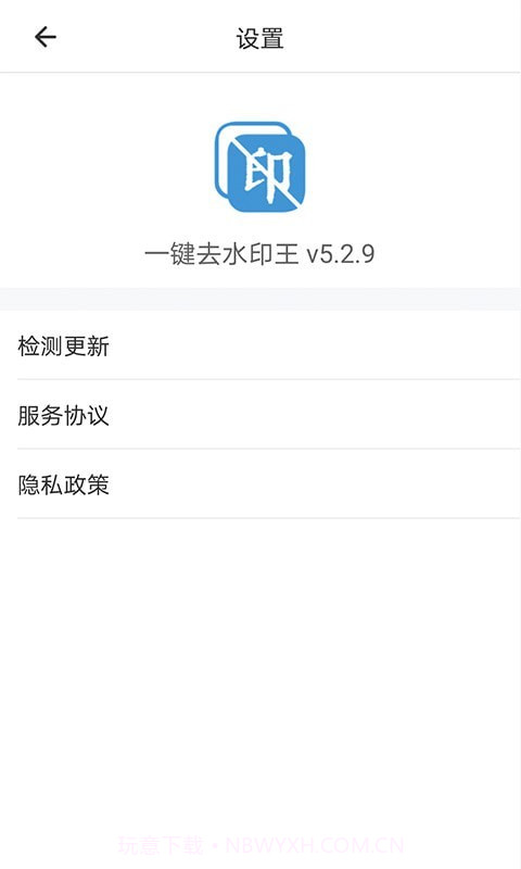 一键去水印王截图5 一键去水印王截图5