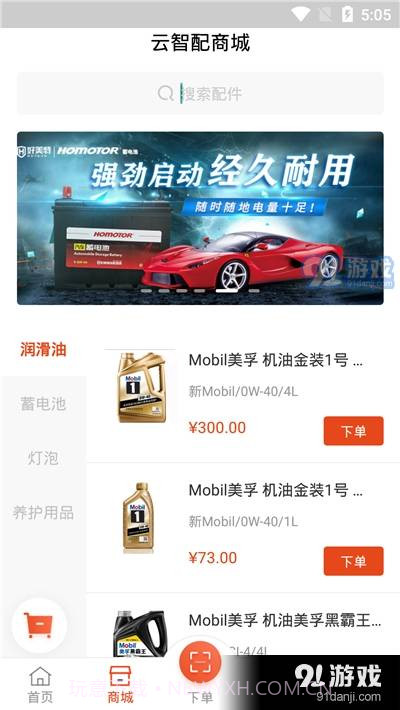 好美特云智配截图3 好美特云智配截图3