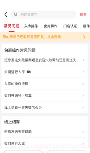 邻里掌柜截图3 邻里掌柜截图3