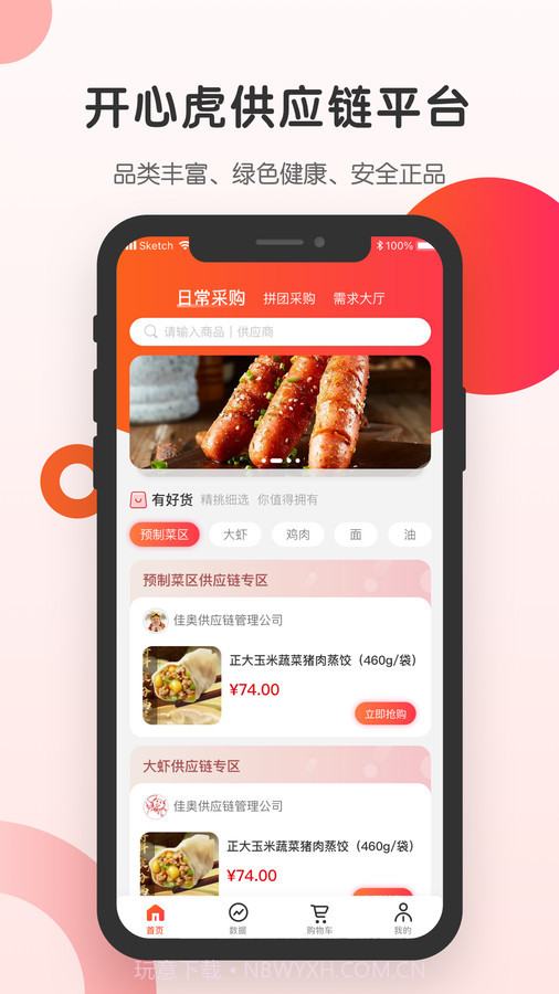 开心虎供应链截图3 开心虎供应链截图3