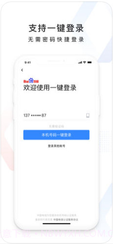 手机百度截图3 手机百度截图3