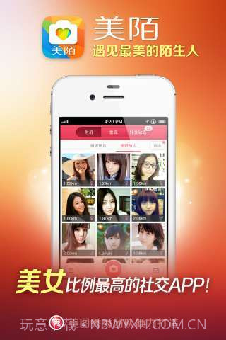 美陌-遇见最美的陌生人截图1