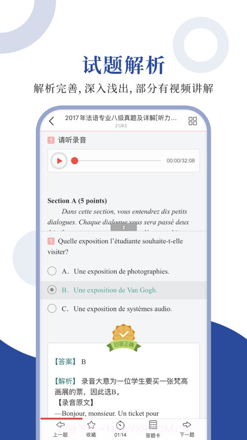 法语专八圣题库截图3 法语专八圣题库截图3