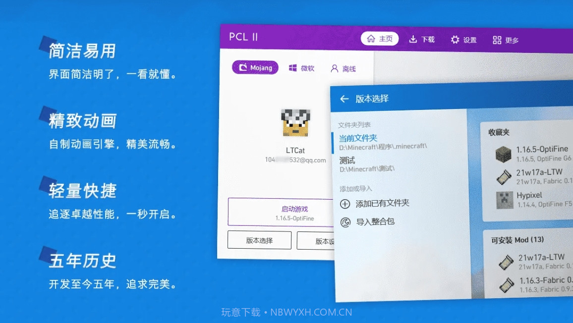 pcl启动器正式版截图3 pcl启动器正式版截图3
