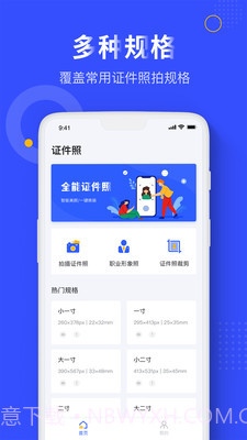 一寸照证件照截图1