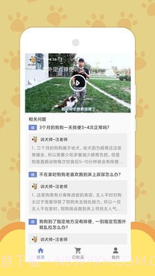 训犬养犬教程截图2 训犬养犬教程截图2