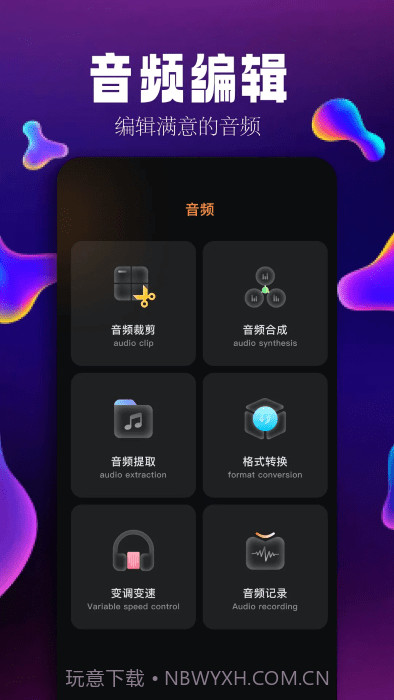 简音乐剪辑截图3