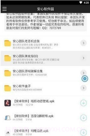 安心软件园截图1