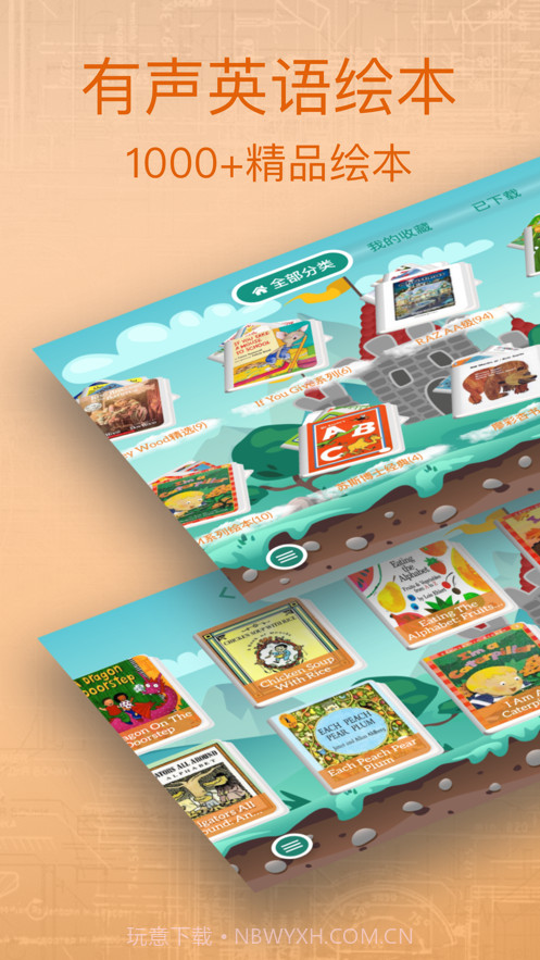 动听英语绘本截图1 动听英语绘本截图1
