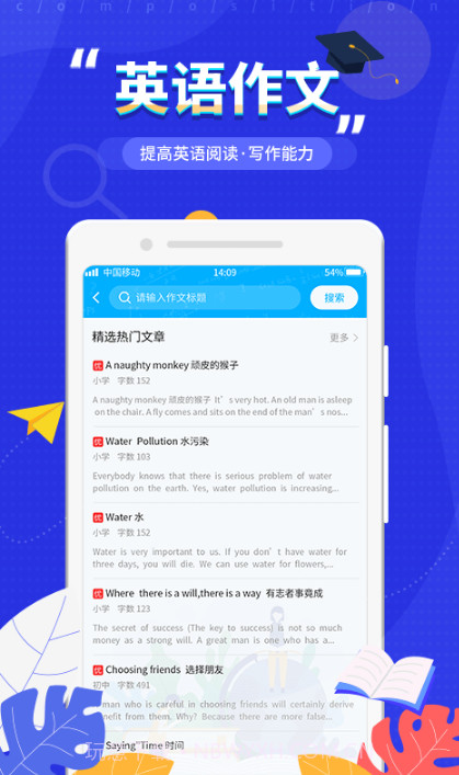 语文作文大师截图2 语文作文大师截图2