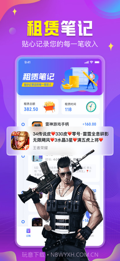 鲨鱼租笔记截图1 鲨鱼租笔记截图1